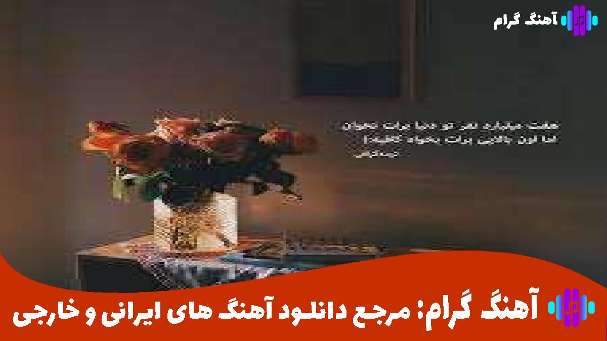 کاور آهنگ نیتونم فکرت نکم دیواندم قلبگم از حامد سنجابی